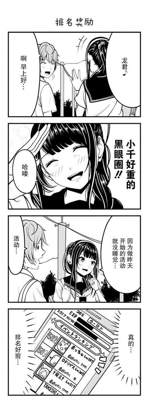 《手游彼女》漫画 01-08话