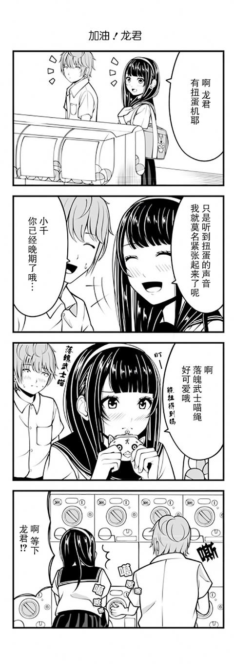 《手游彼女》漫画 01-08话