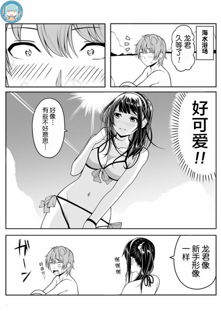 《手游彼女》漫画 010话