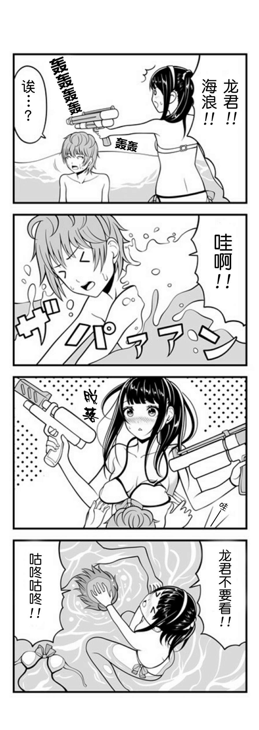 《手游彼女》漫画 010话