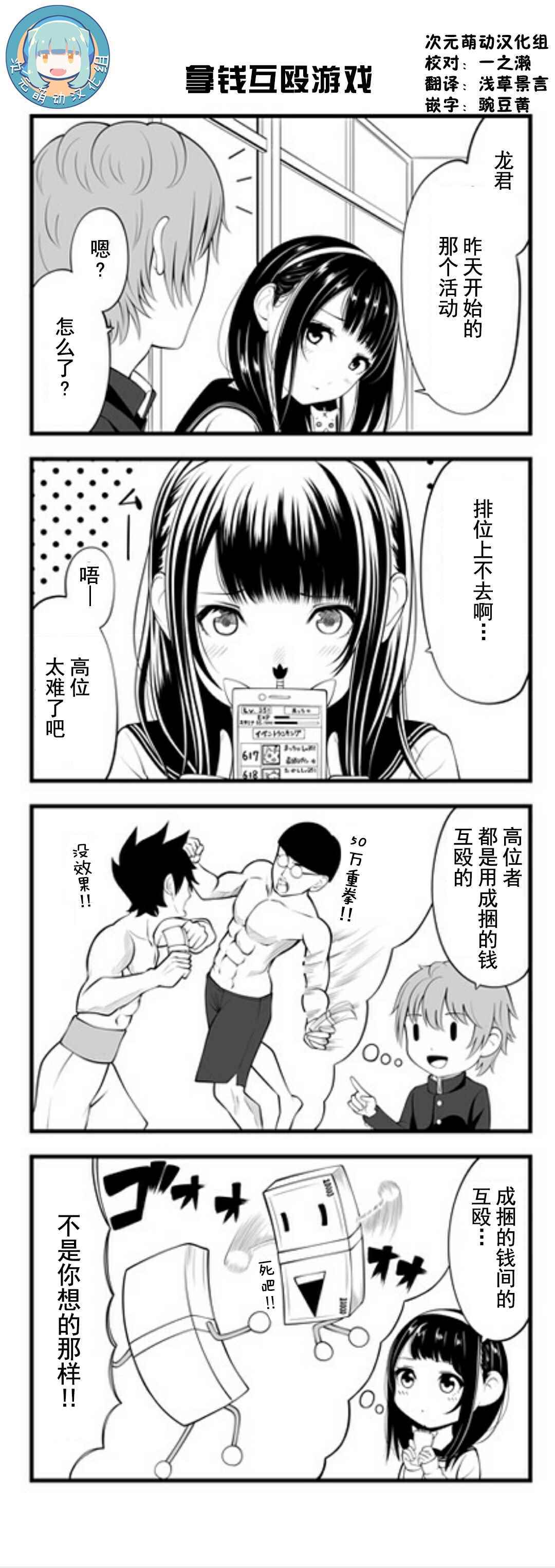 《手游彼女》漫画 012话