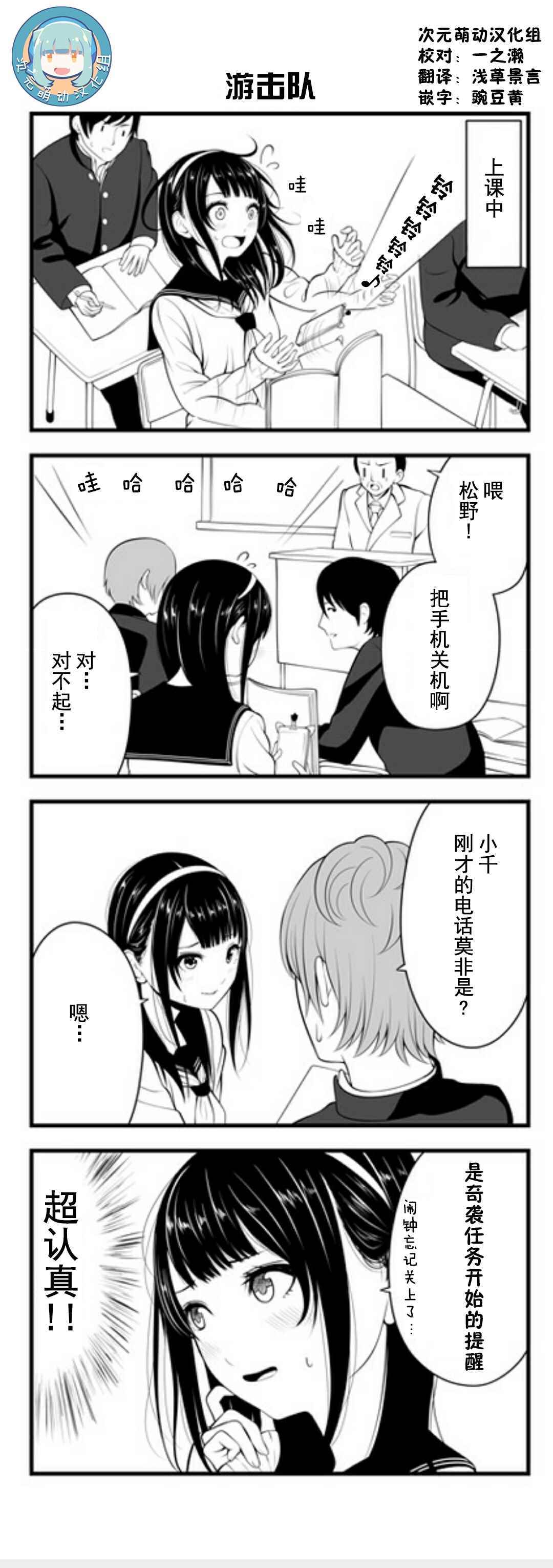 《手游彼女》漫画 013话