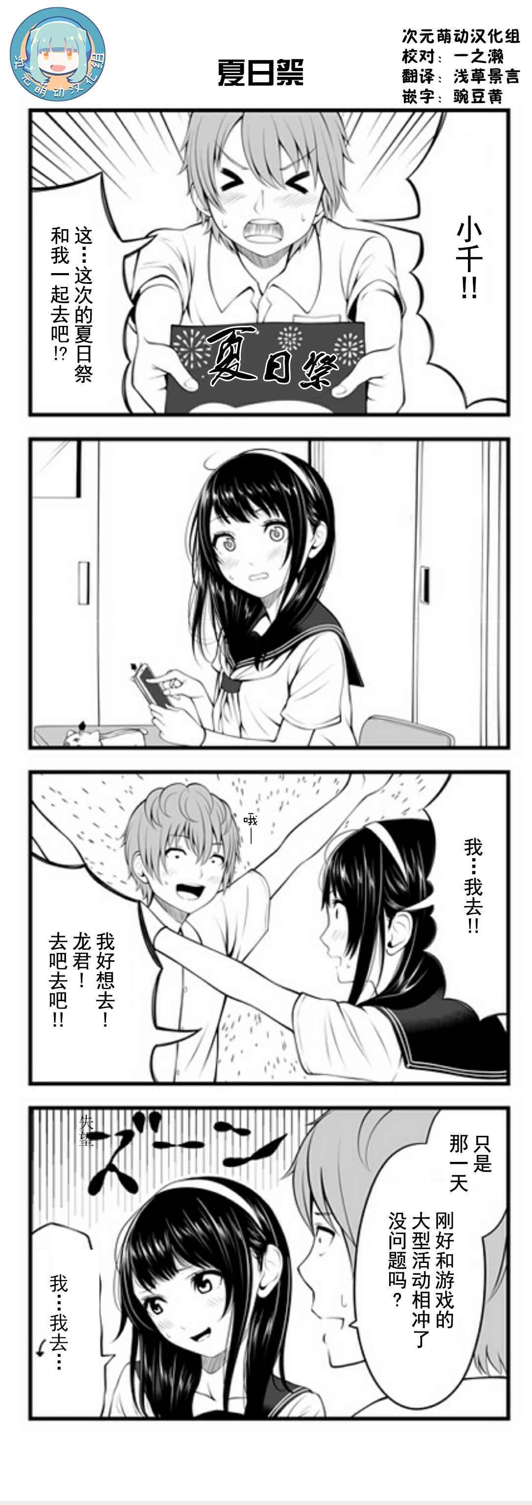 《手游彼女》漫画 014话