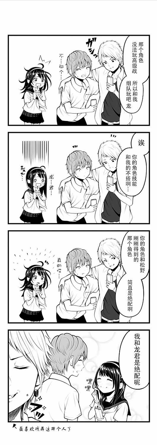 《手游彼女》漫画 016话