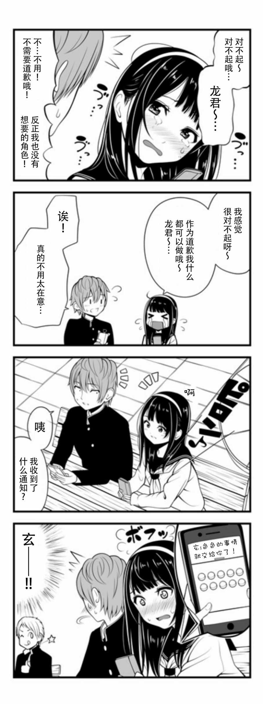 《手游彼女》漫画 017话