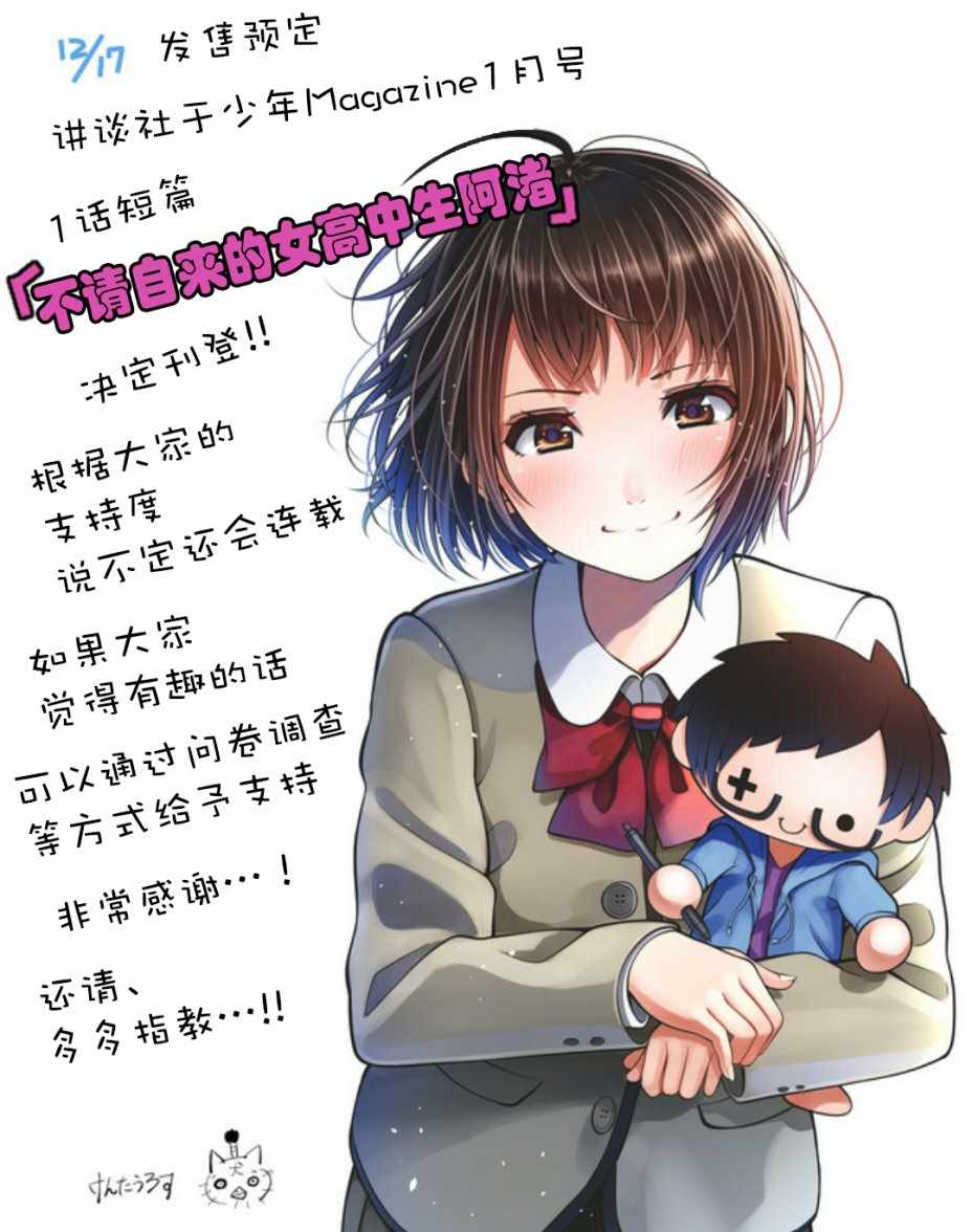 《手游彼女》漫画 017话