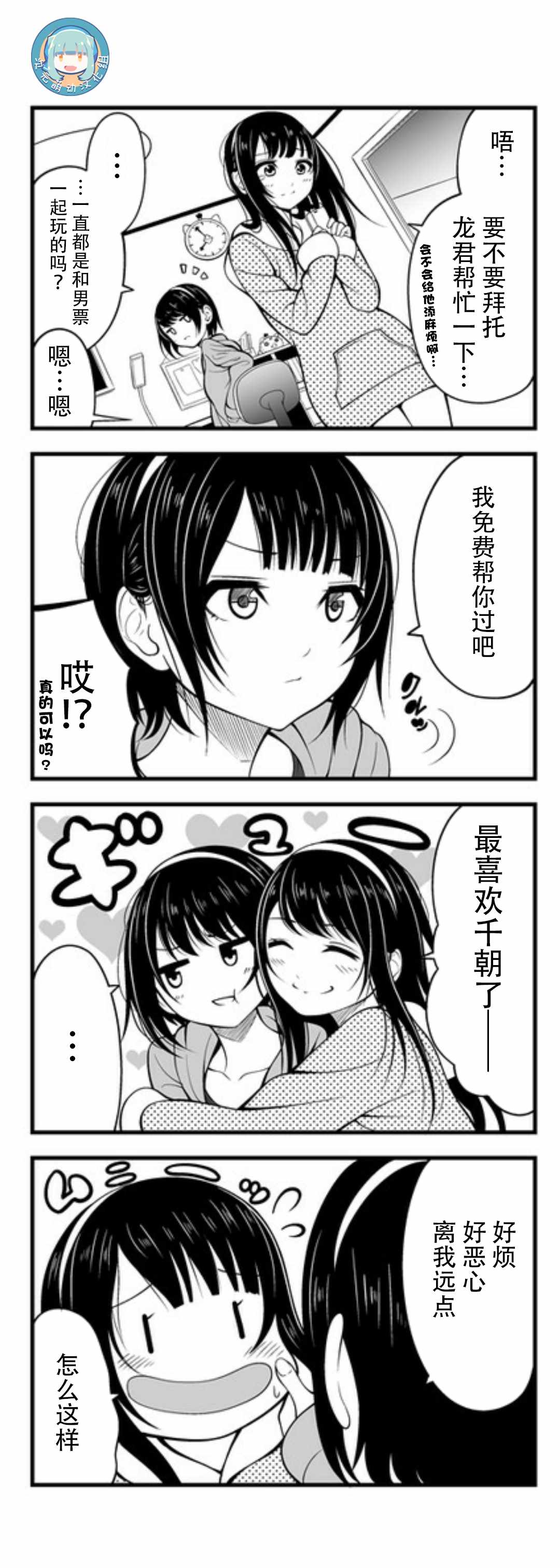 《手游彼女》漫画 020话