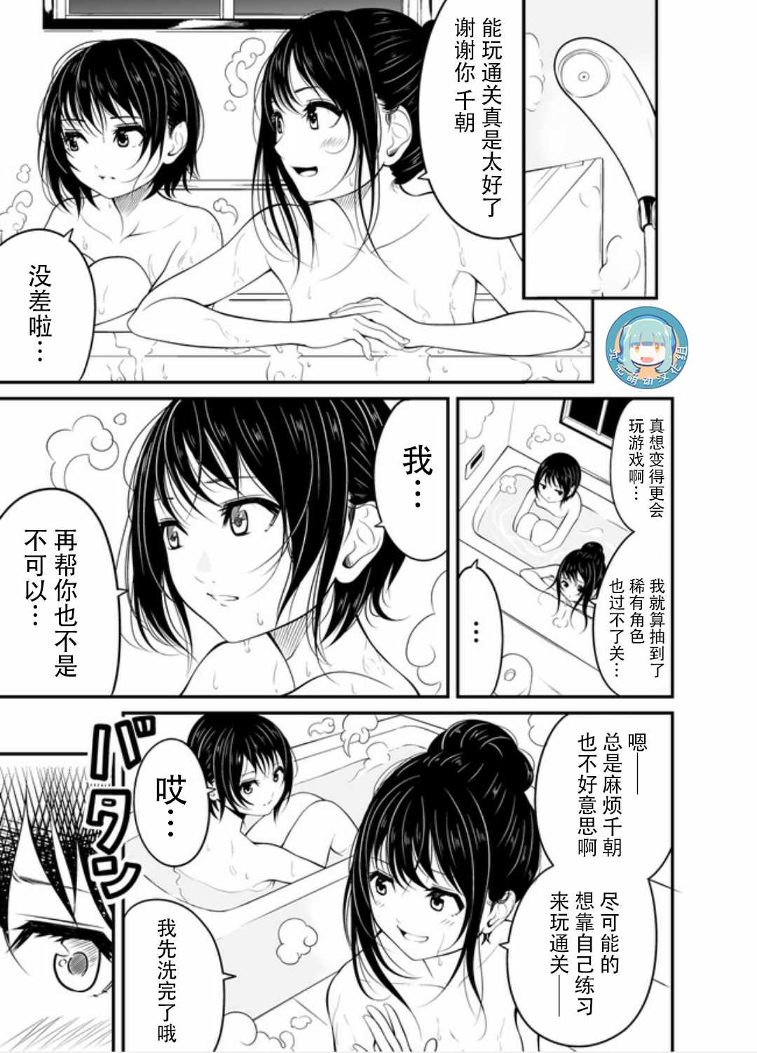 《手游彼女》漫画 020话