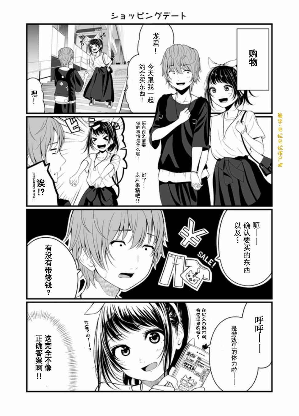 《手游彼女》漫画 022话