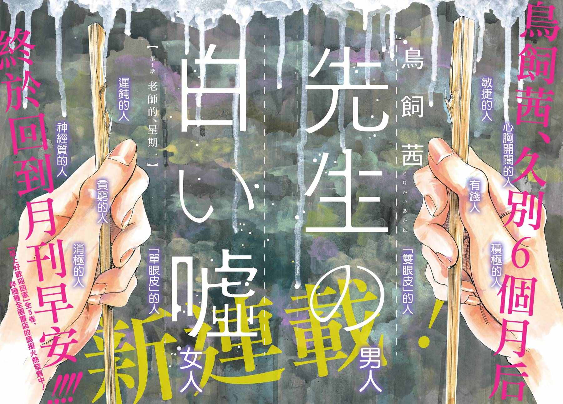 《老师的善意谎言》漫画 001话