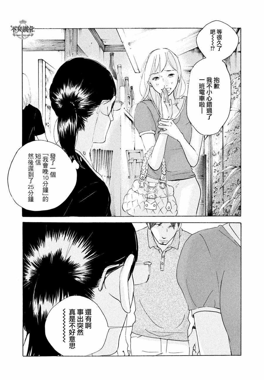 《老师的善意谎言》漫画 001话