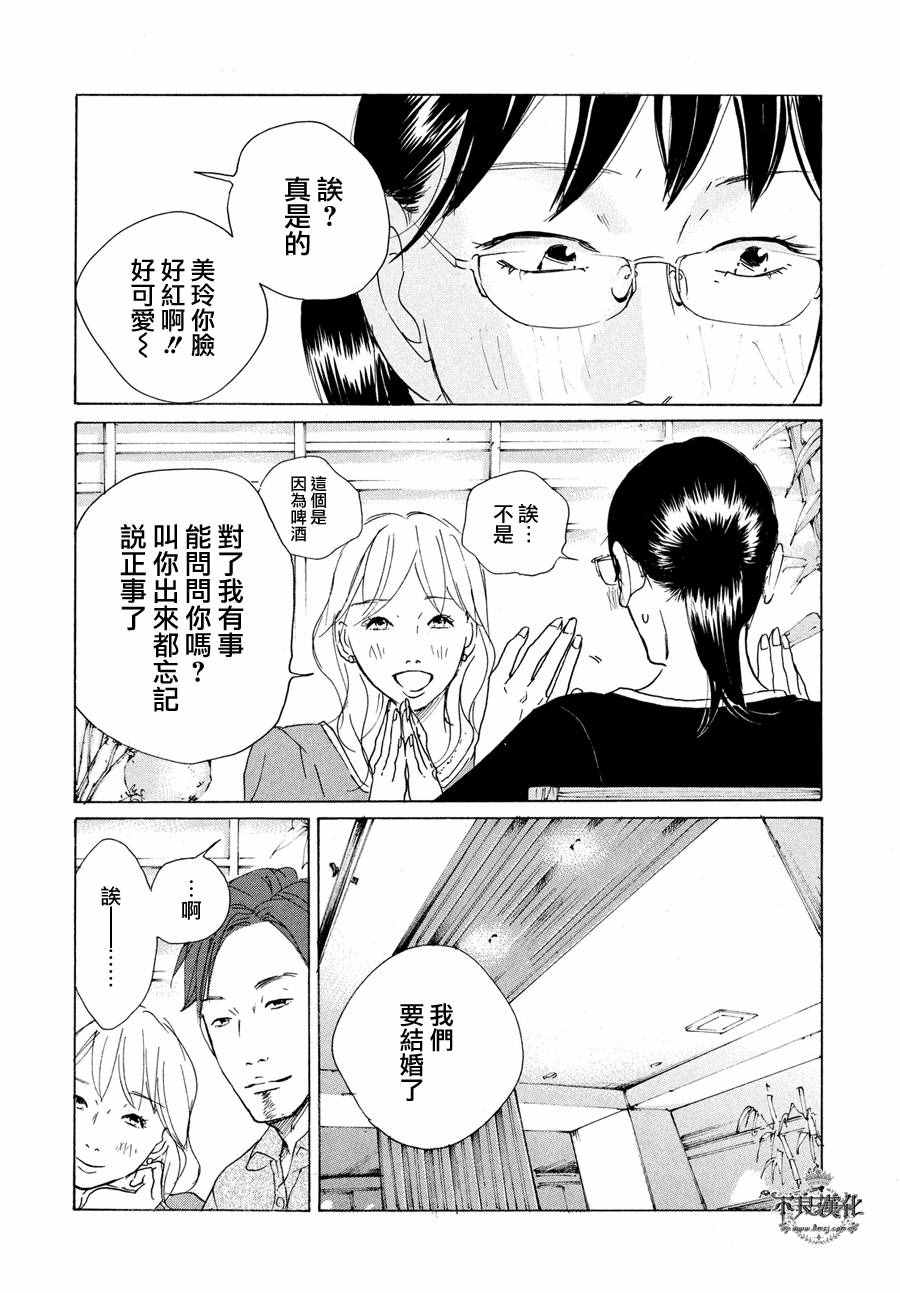 《老师的善意谎言》漫画 001话