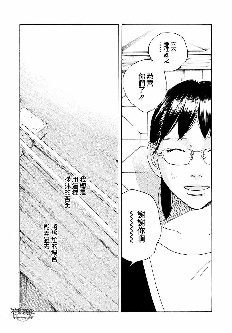 《老师的善意谎言》漫画 001话