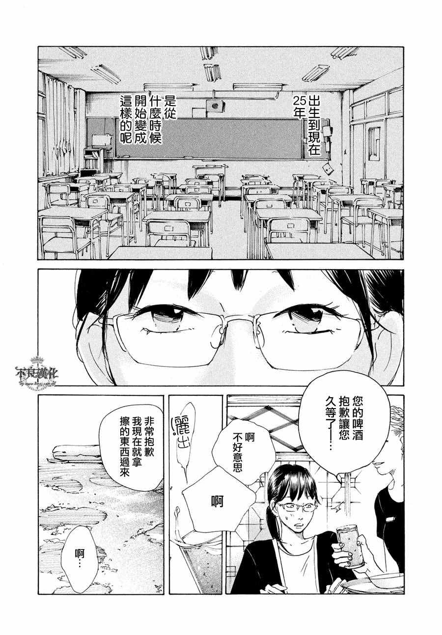 《老师的善意谎言》漫画 001话