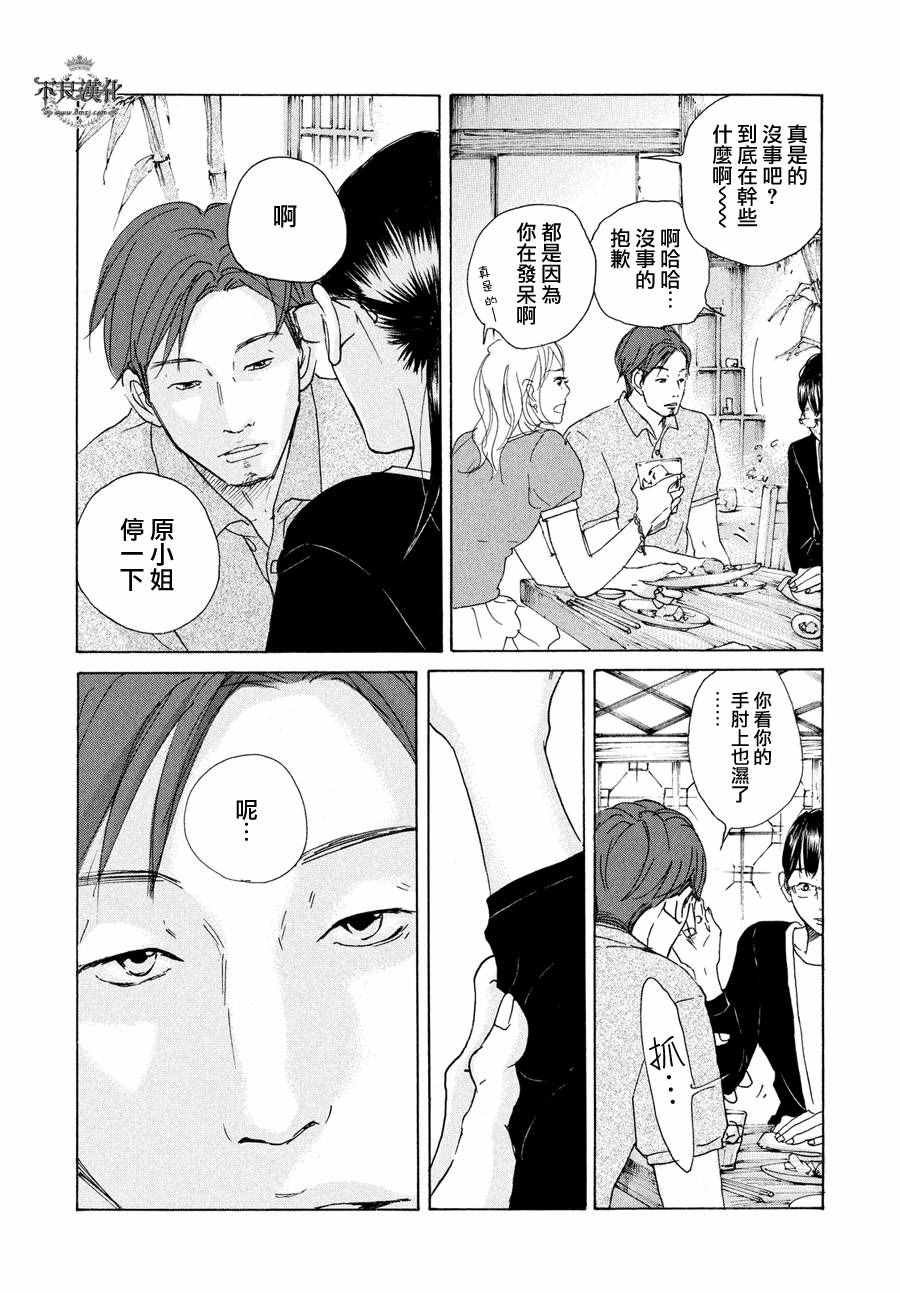 《老师的善意谎言》漫画 001话