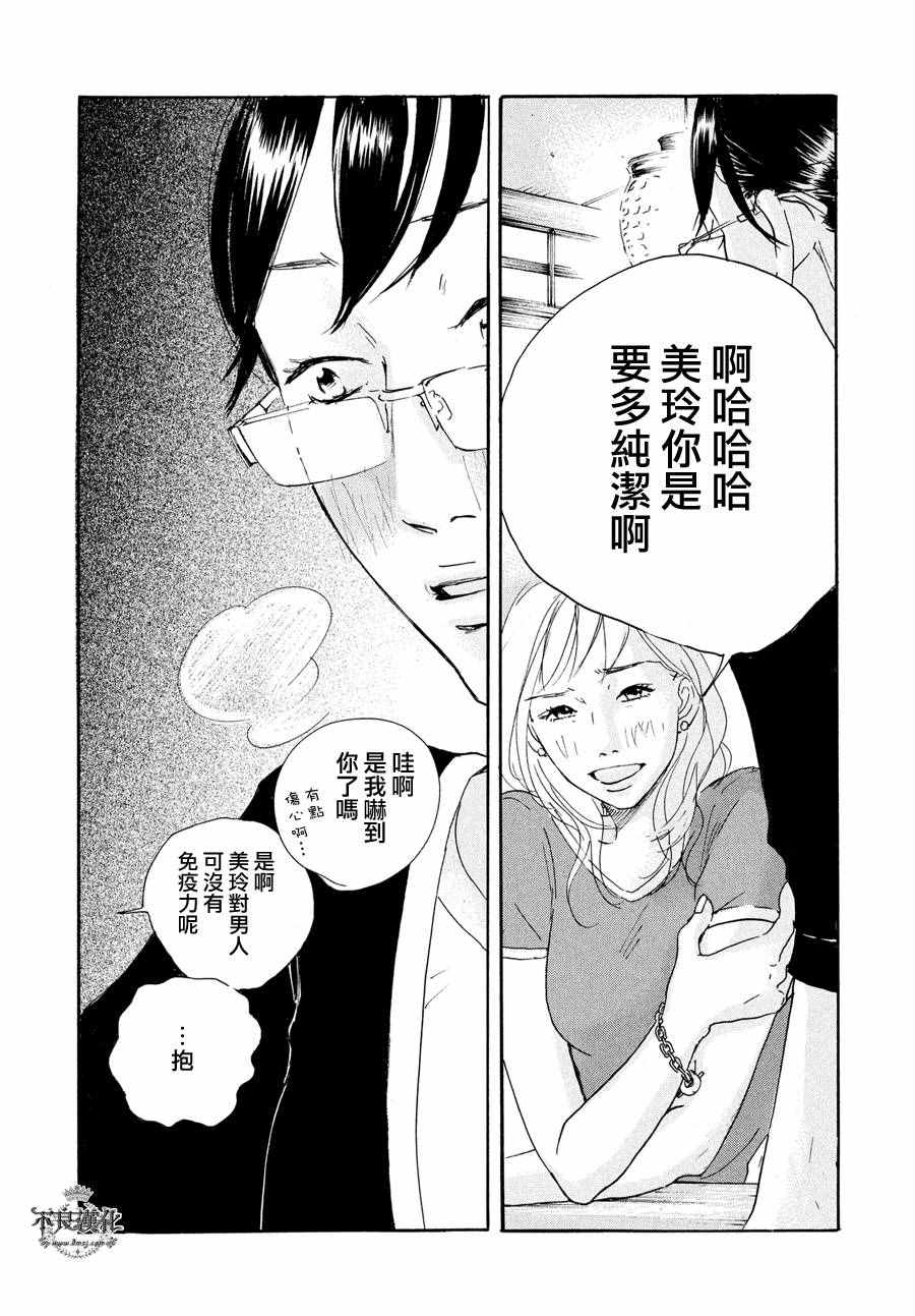 《老师的善意谎言》漫画 001话