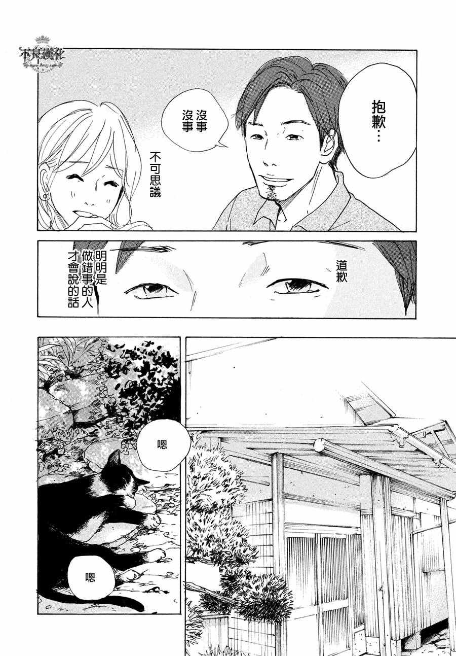 《老师的善意谎言》漫画 001话