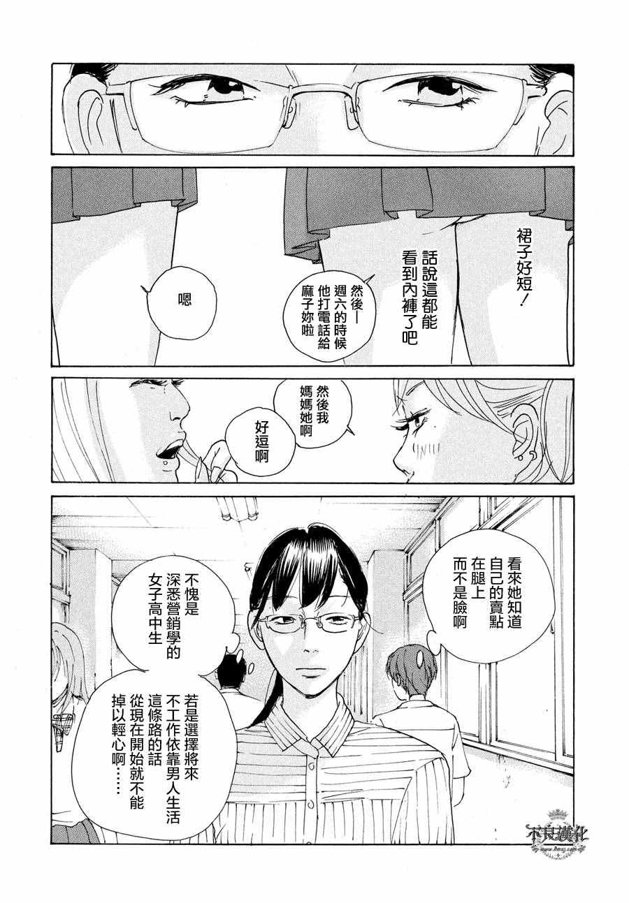 《老师的善意谎言》漫画 001话