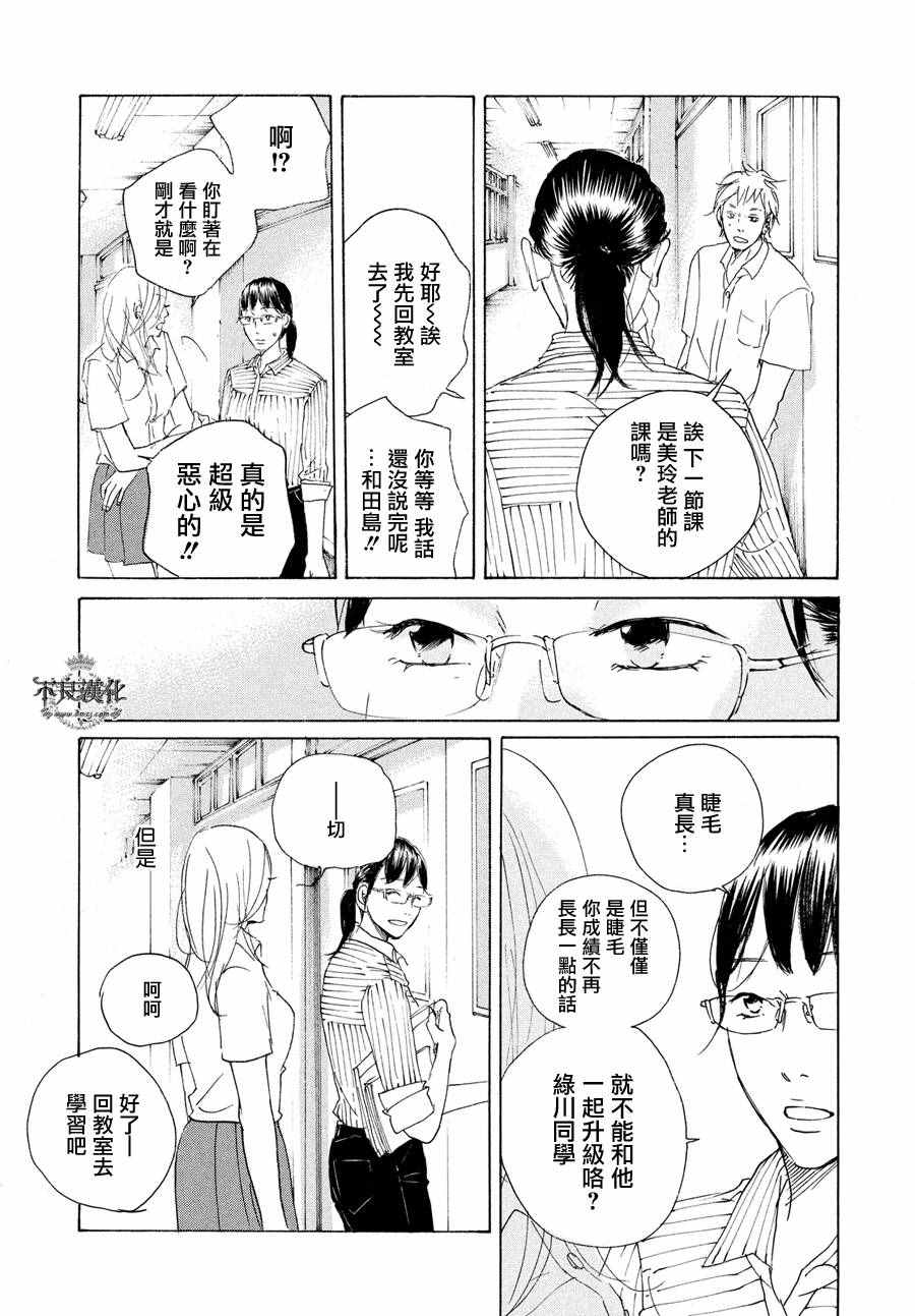 《老师的善意谎言》漫画 001话