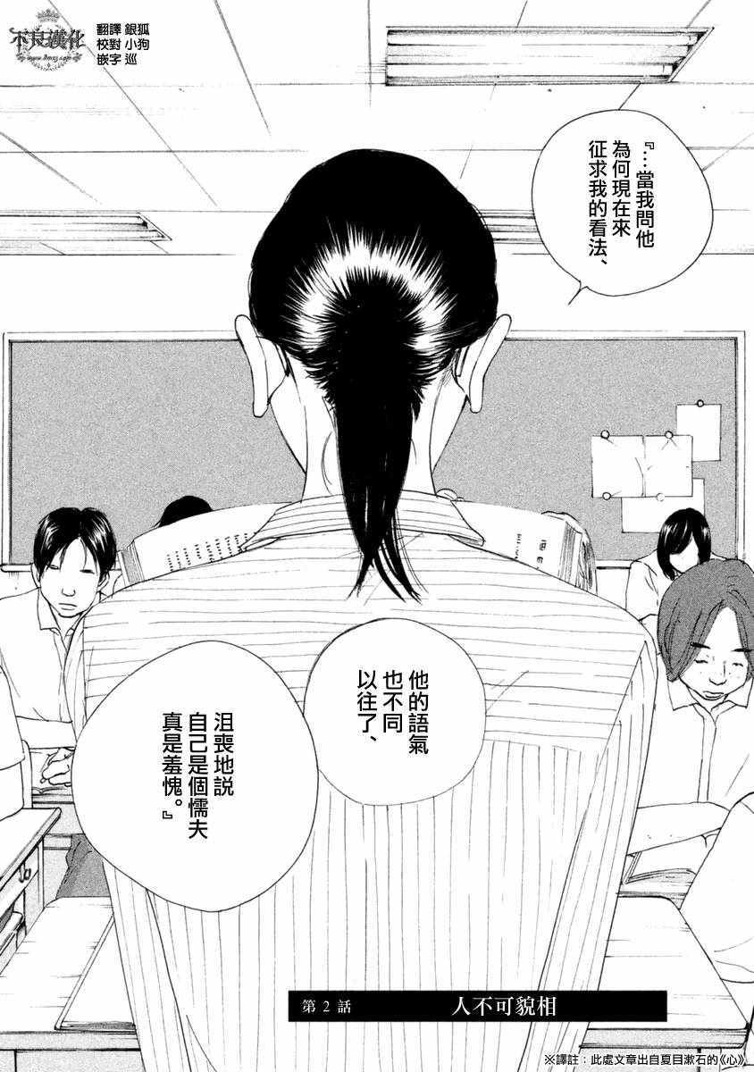 《老师的善意谎言》漫画 002话