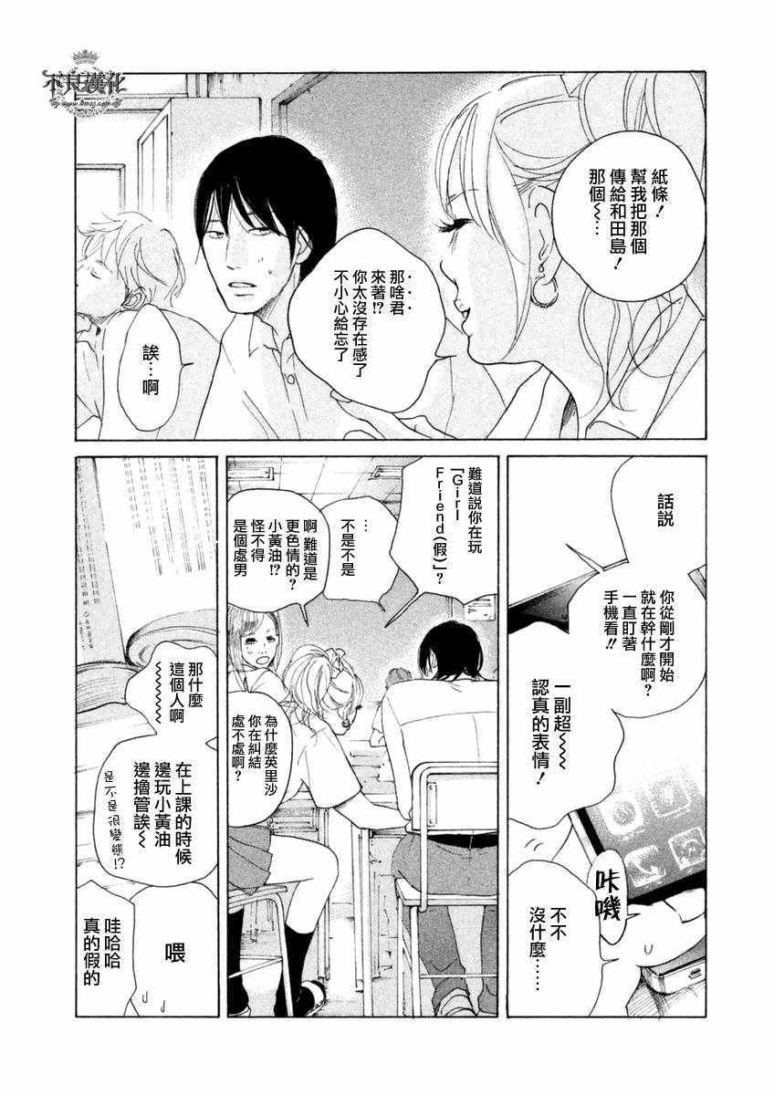 《老师的善意谎言》漫画 002话