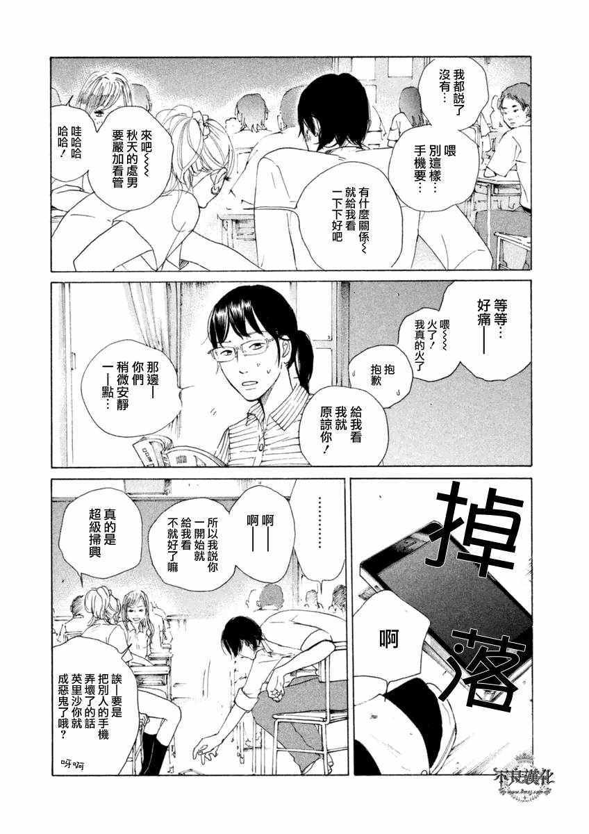 《老师的善意谎言》漫画 002话