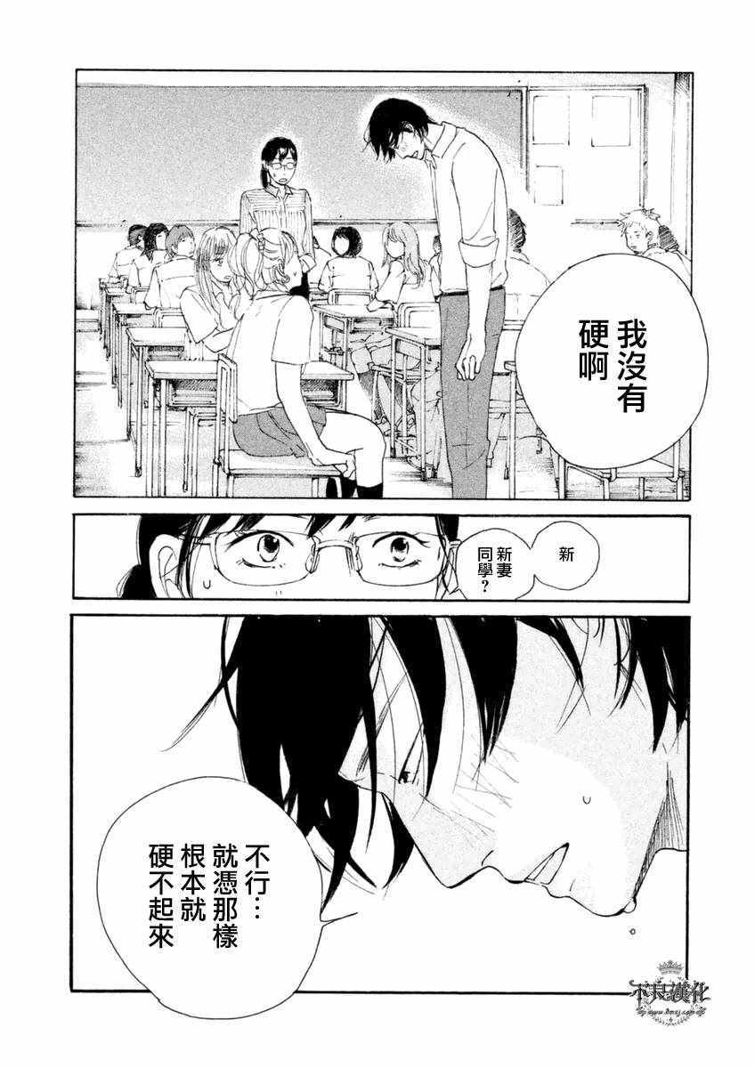 《老师的善意谎言》漫画 002话