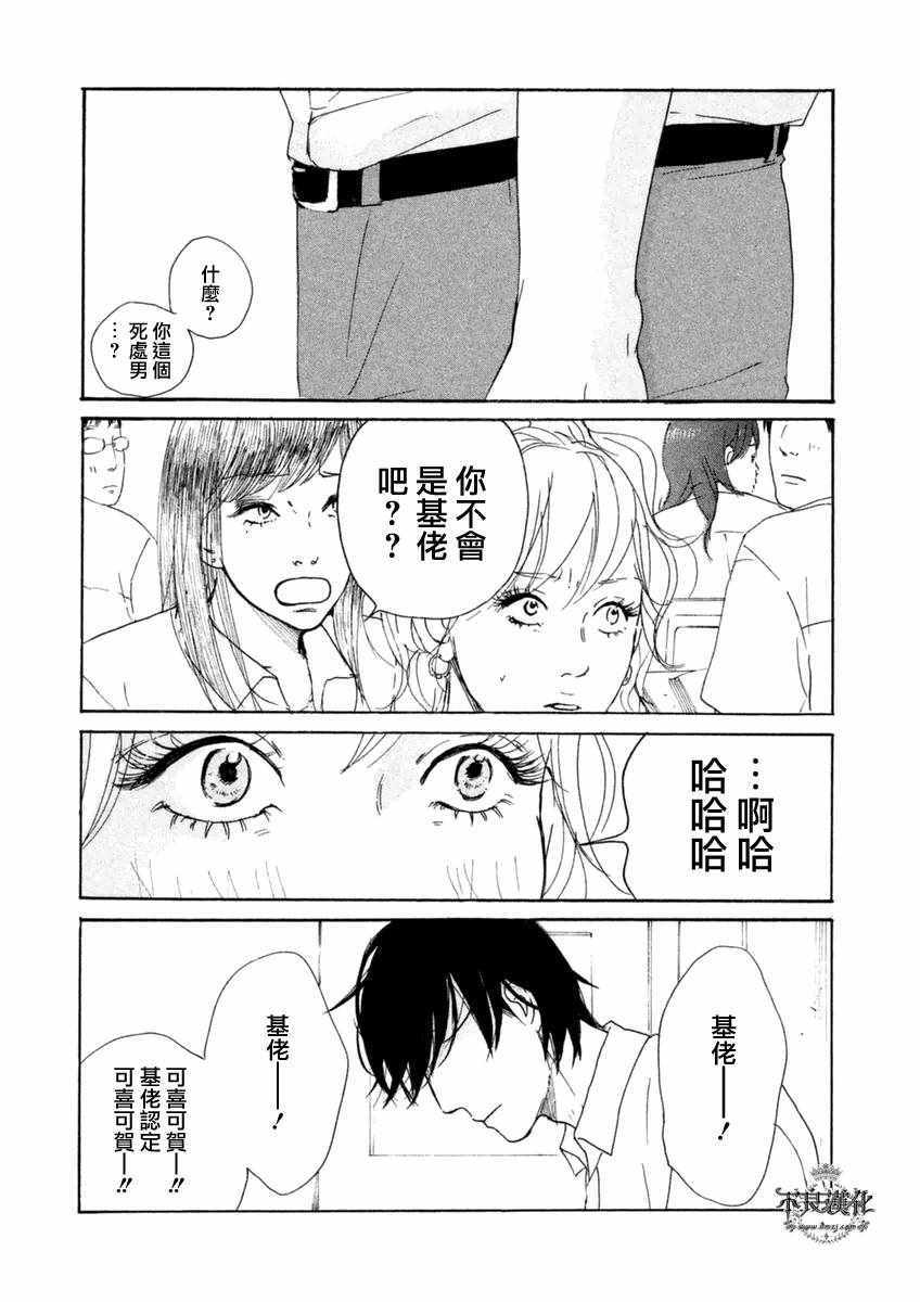 《老师的善意谎言》漫画 002话