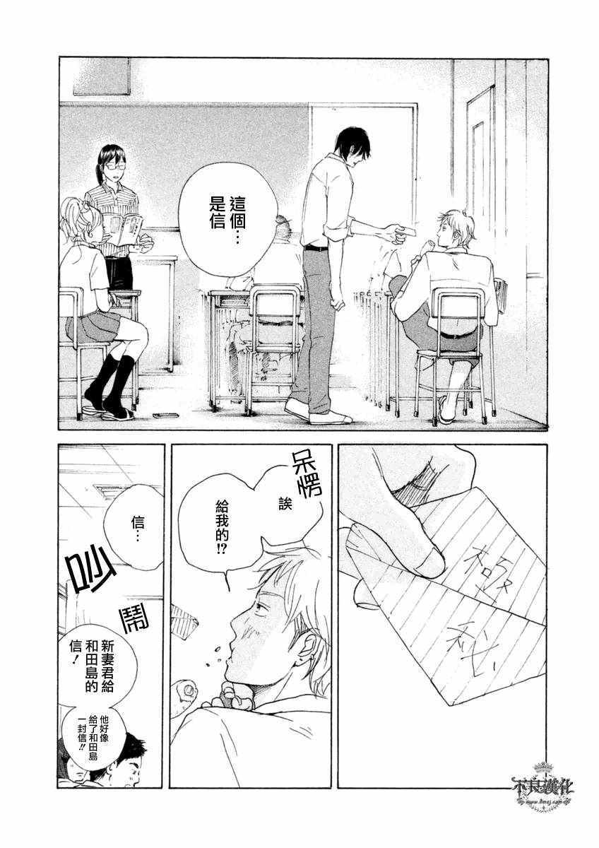 《老师的善意谎言》漫画 002话