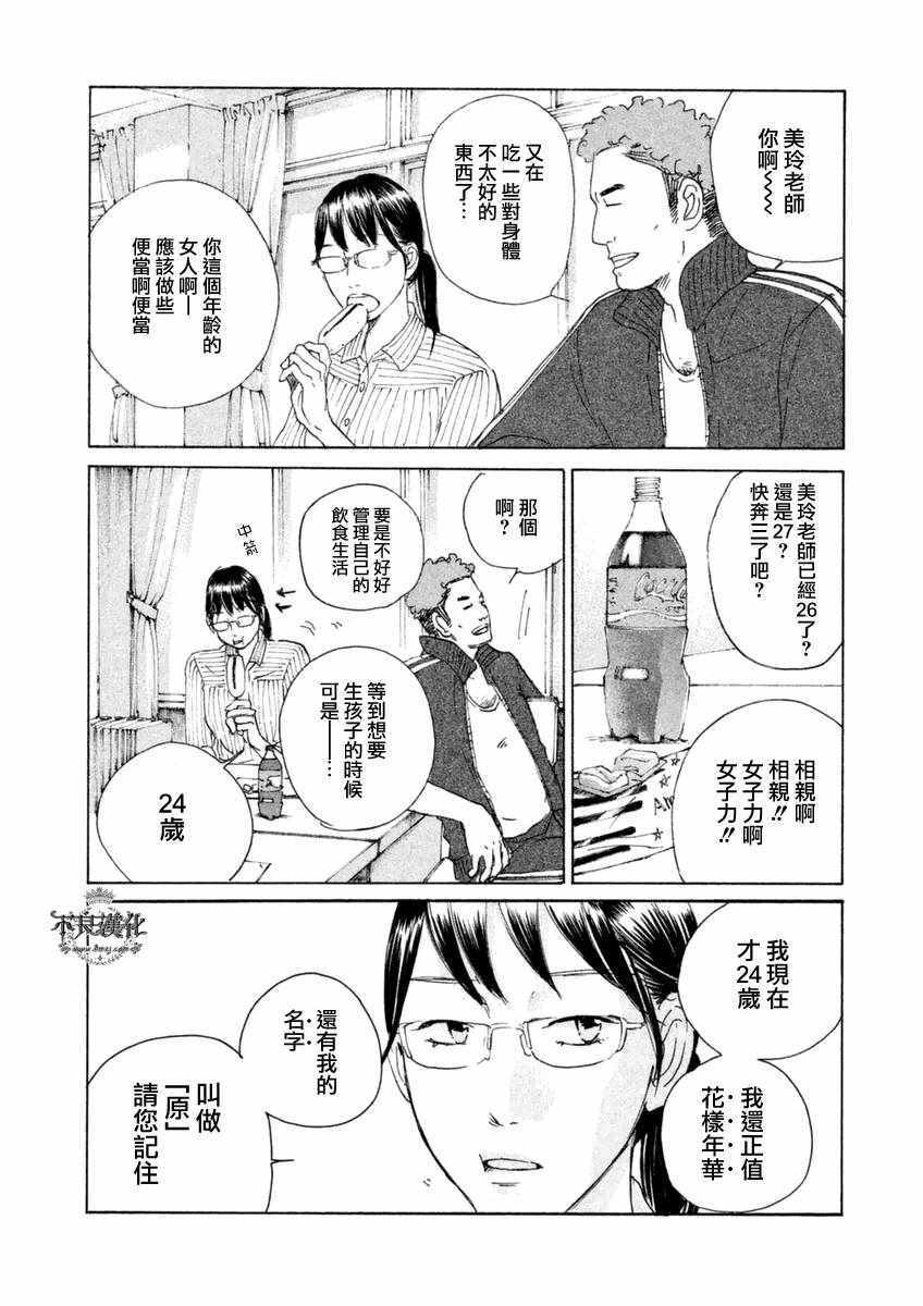 《老师的善意谎言》漫画 002话