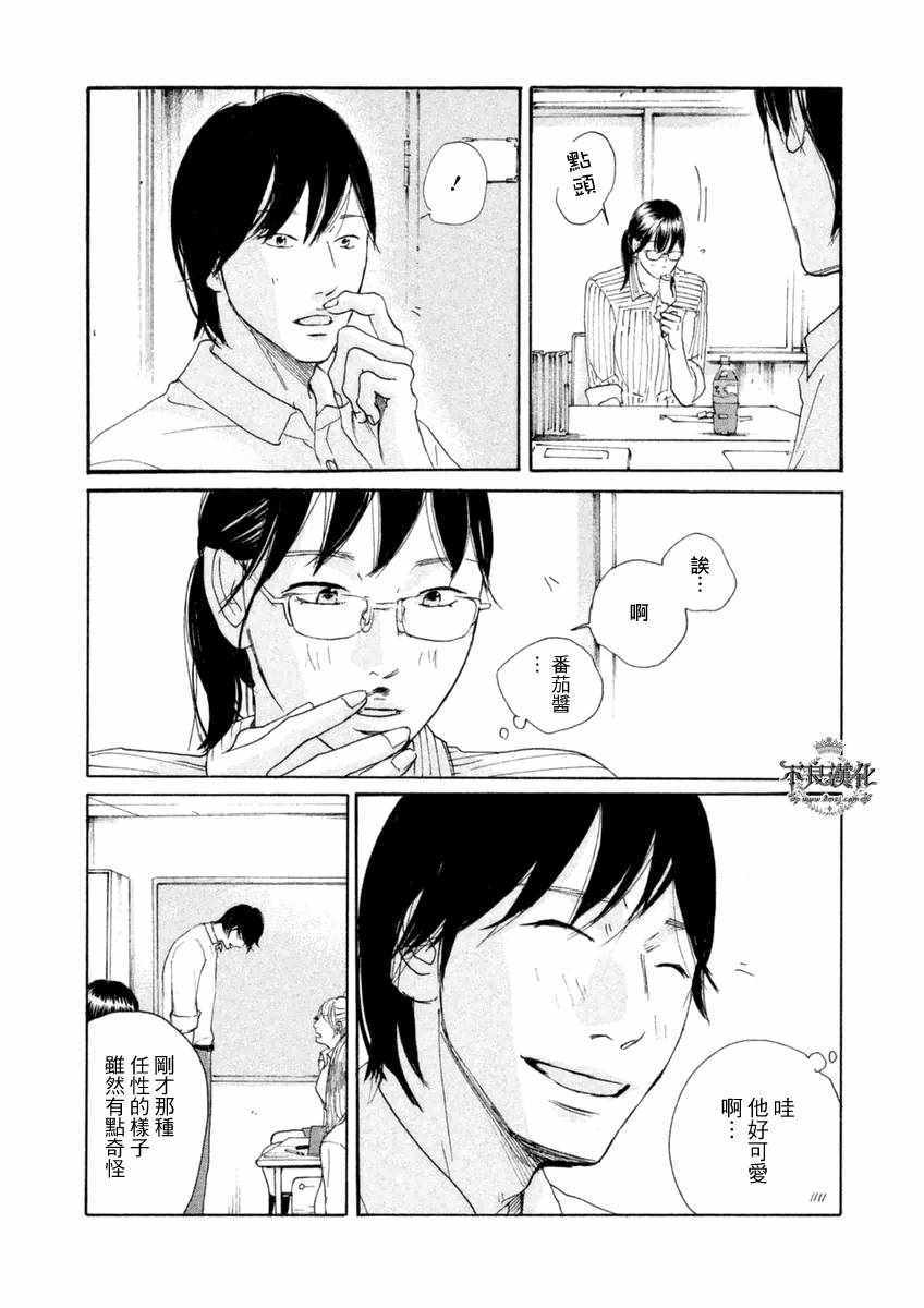 《老师的善意谎言》漫画 002话