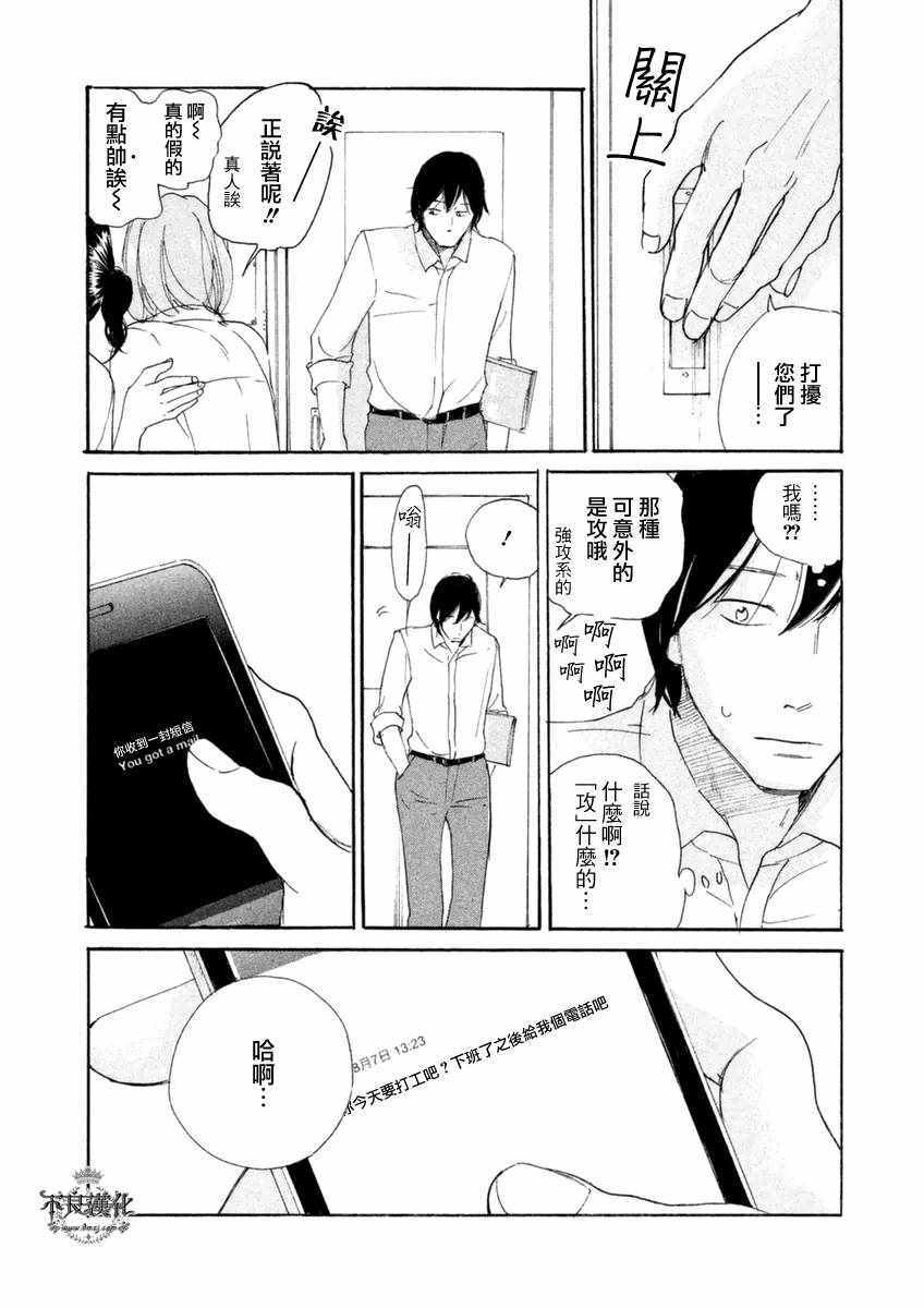 《老师的善意谎言》漫画 002话