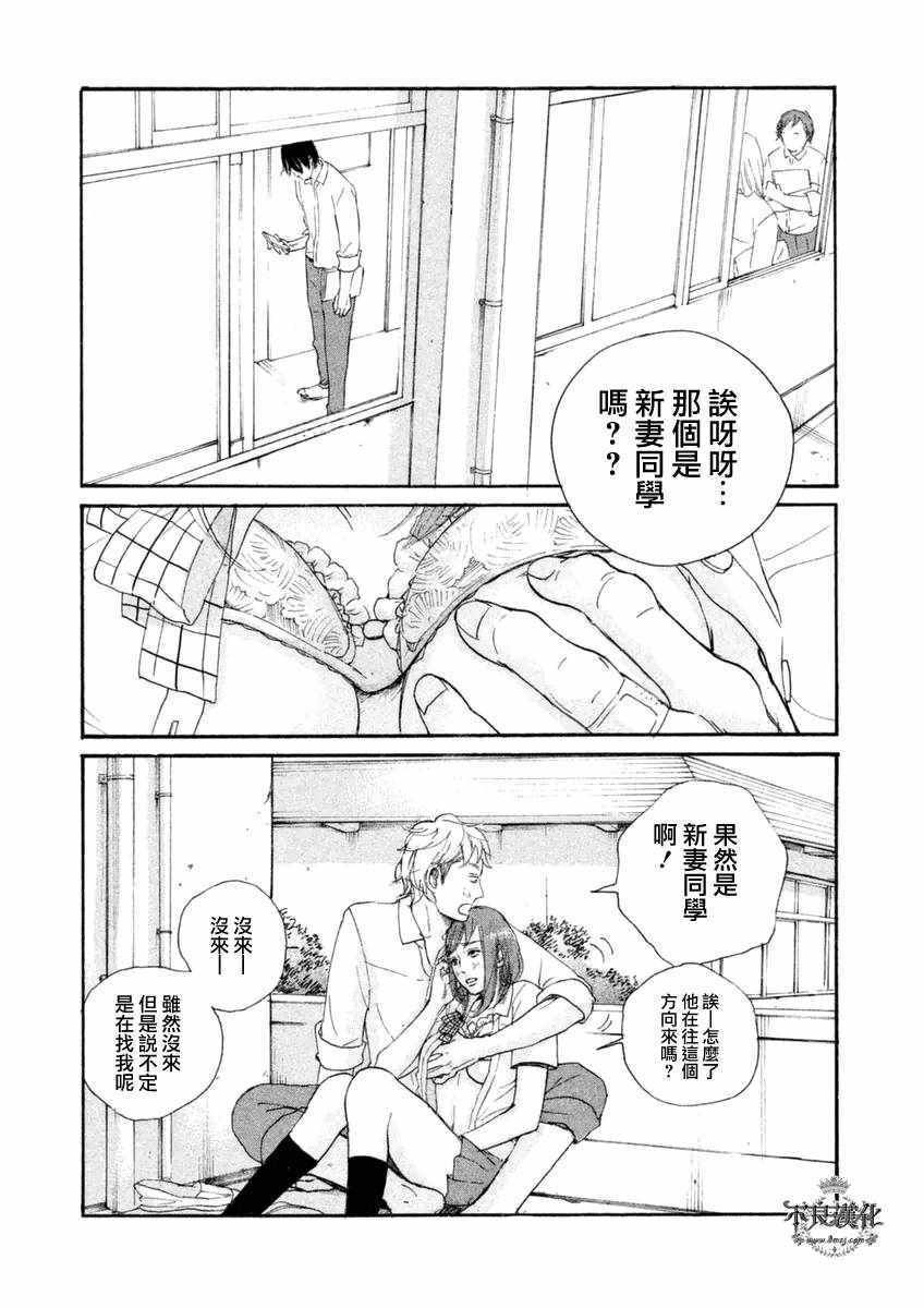 《老师的善意谎言》漫画 002话