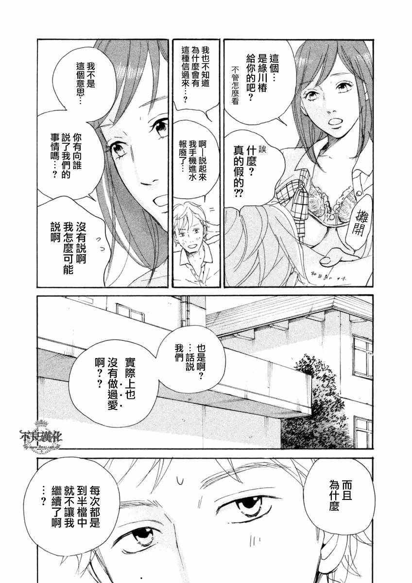 《老师的善意谎言》漫画 002话