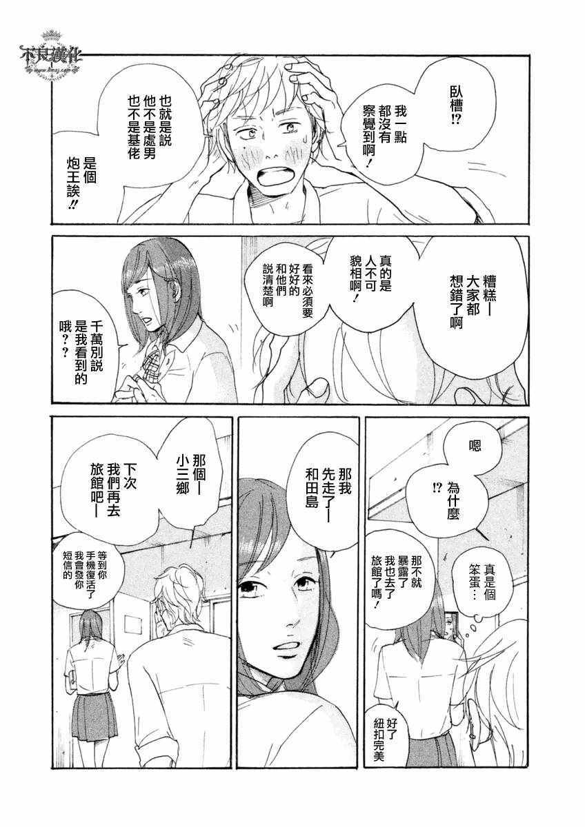 《老师的善意谎言》漫画 002话