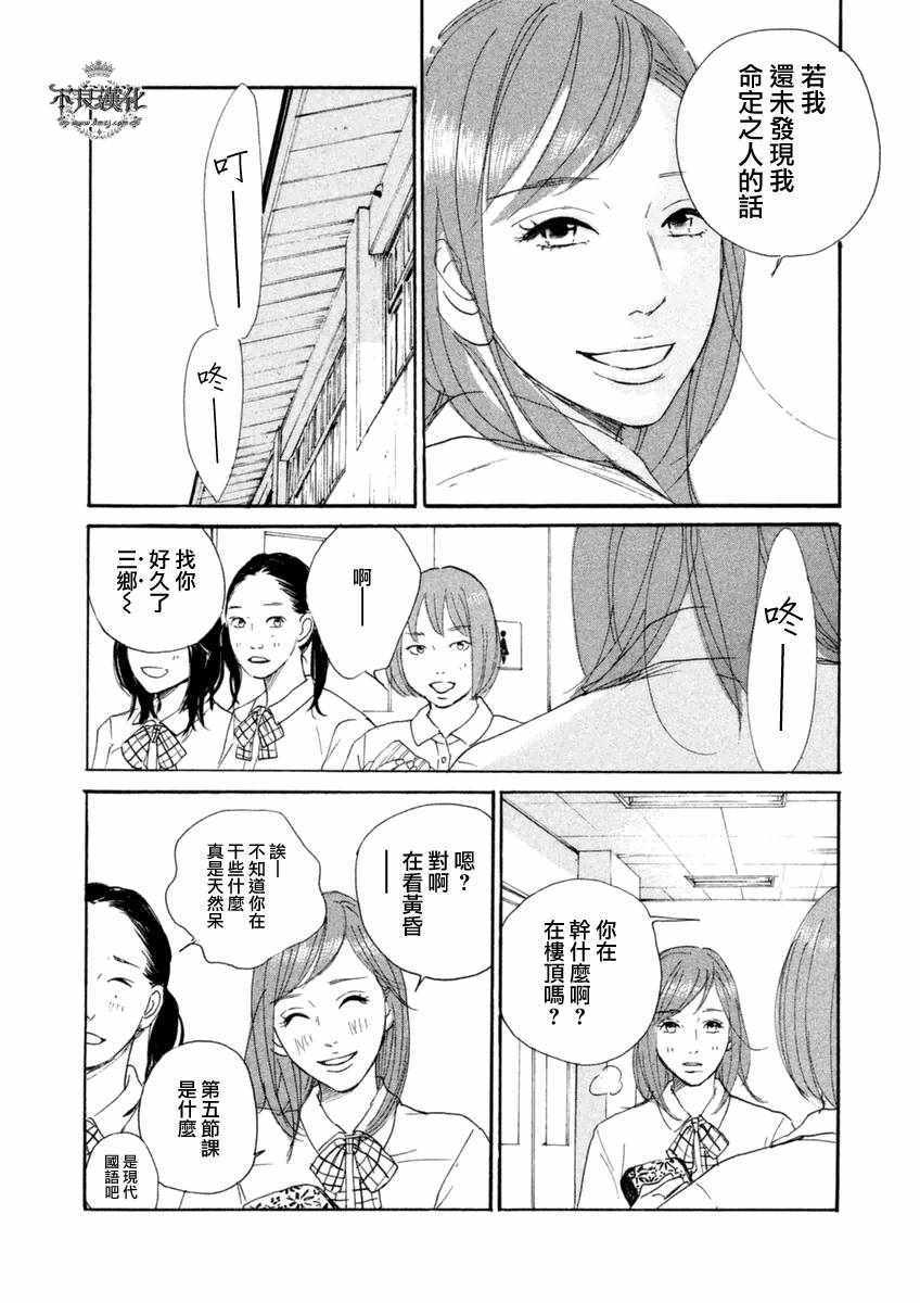 《老师的善意谎言》漫画 002话