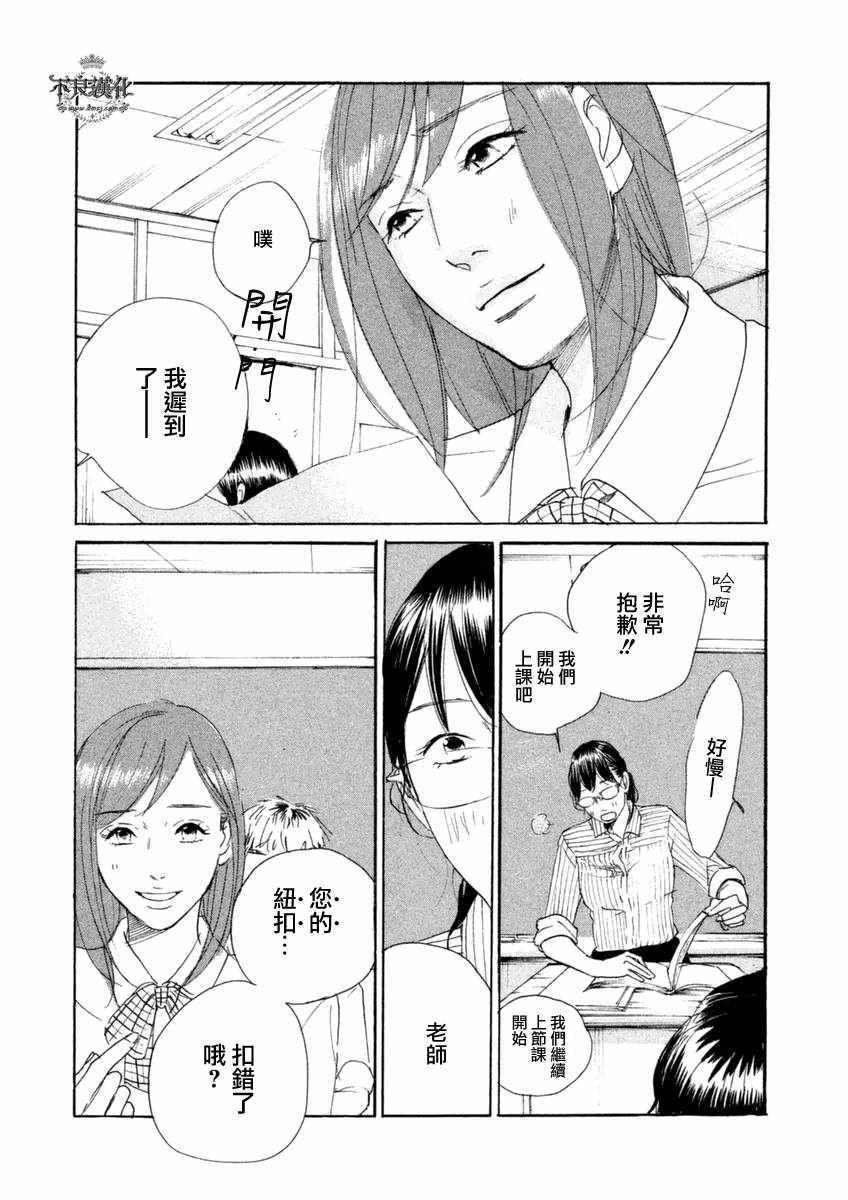 《老师的善意谎言》漫画 002话