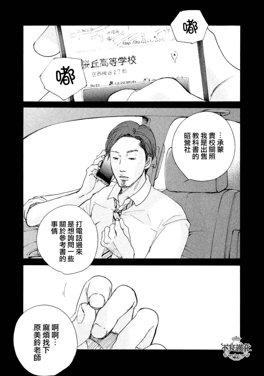 《老师的善意谎言》漫画 003话