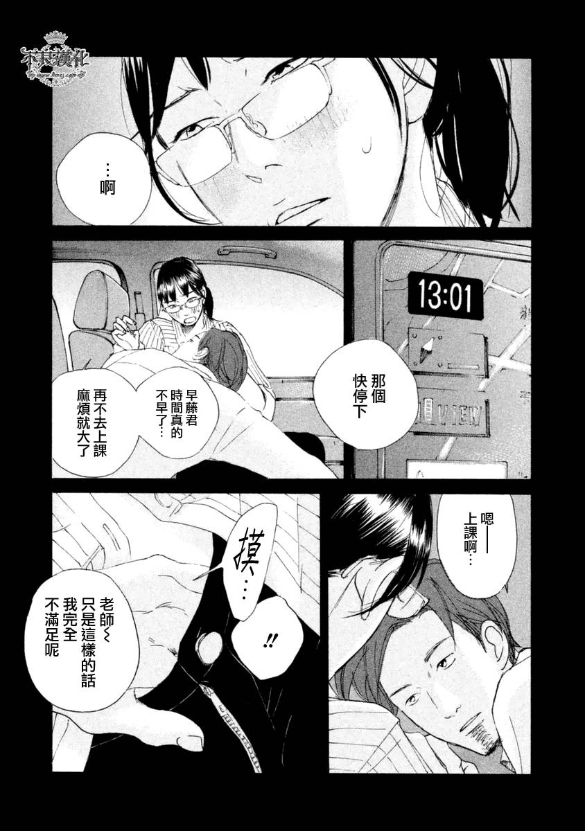 《老师的善意谎言》漫画 003话