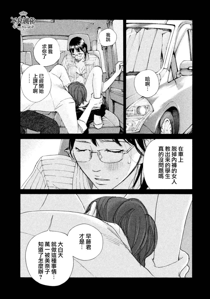 《老师的善意谎言》漫画 003话