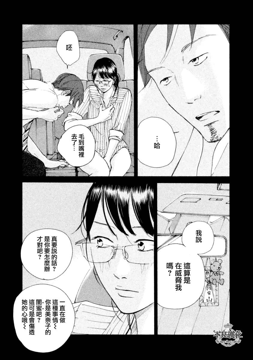 《老师的善意谎言》漫画 003话