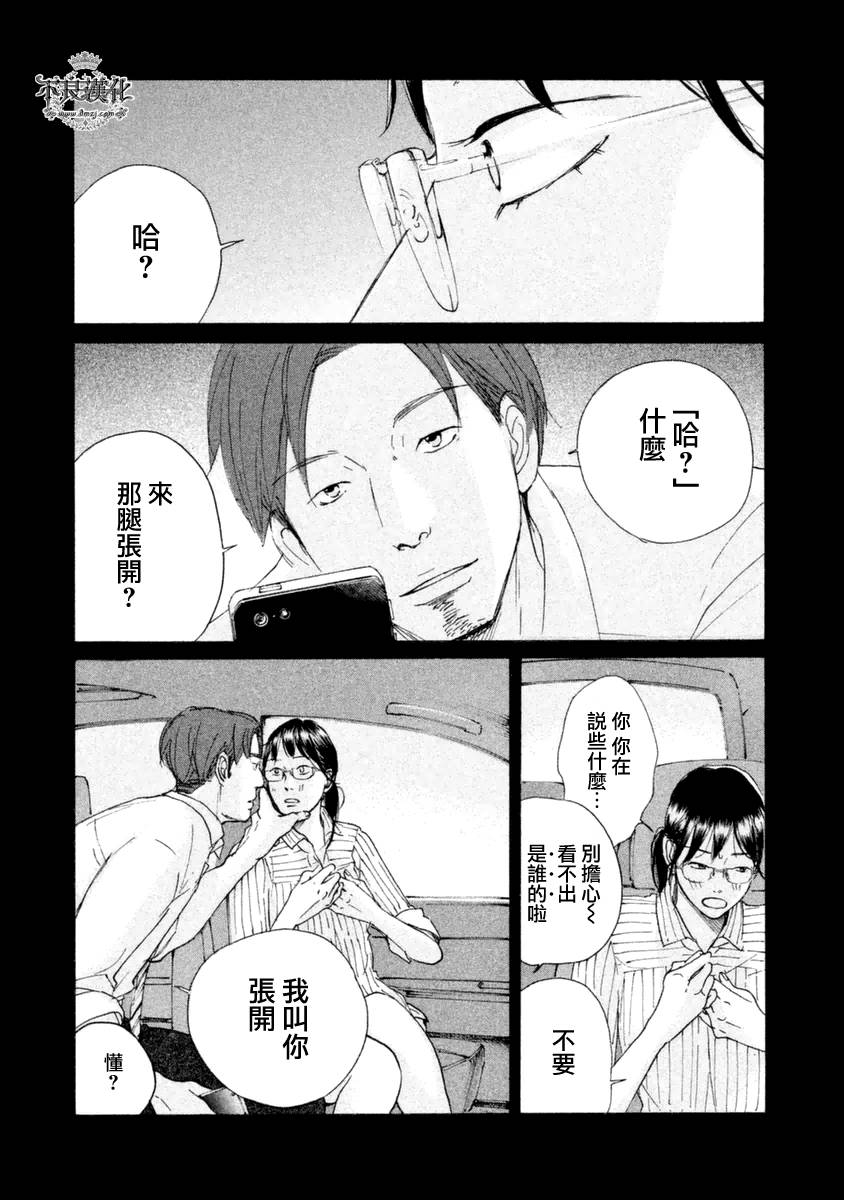 《老师的善意谎言》漫画 003话