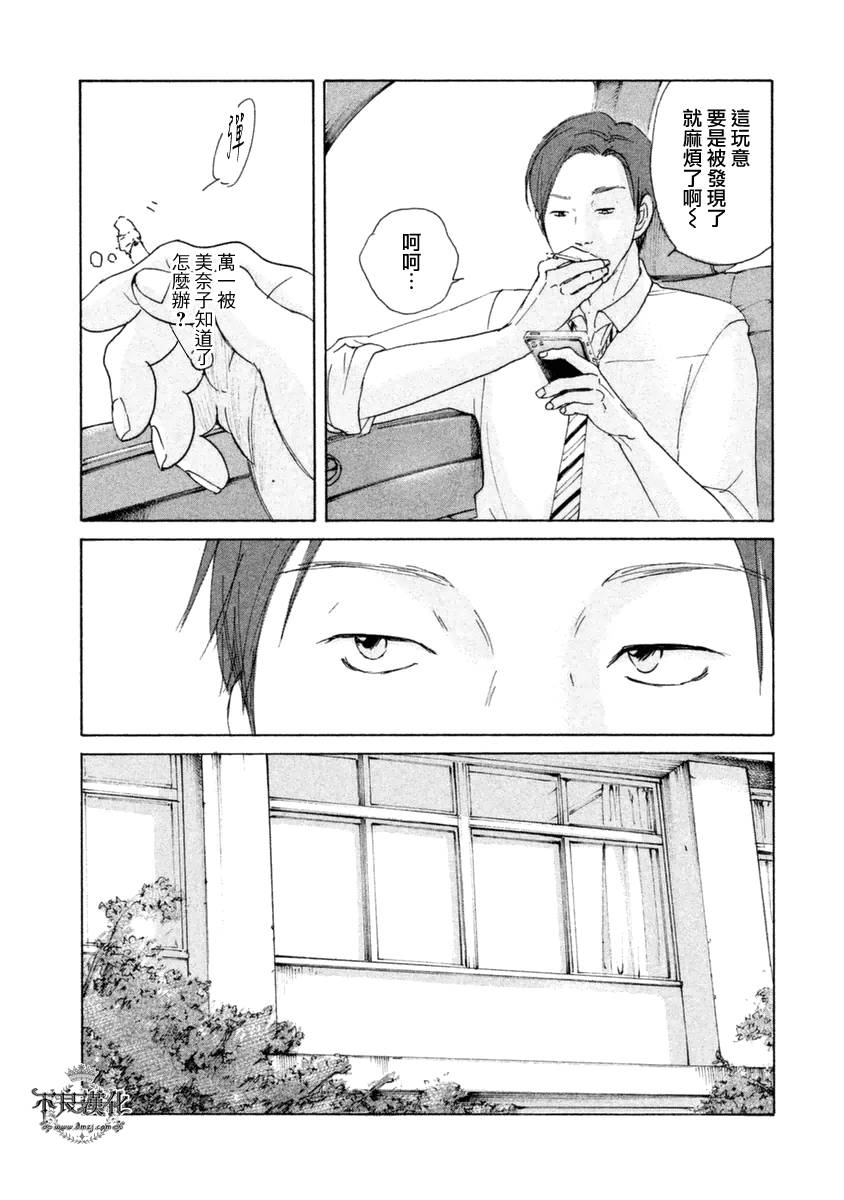 《老师的善意谎言》漫画 003话