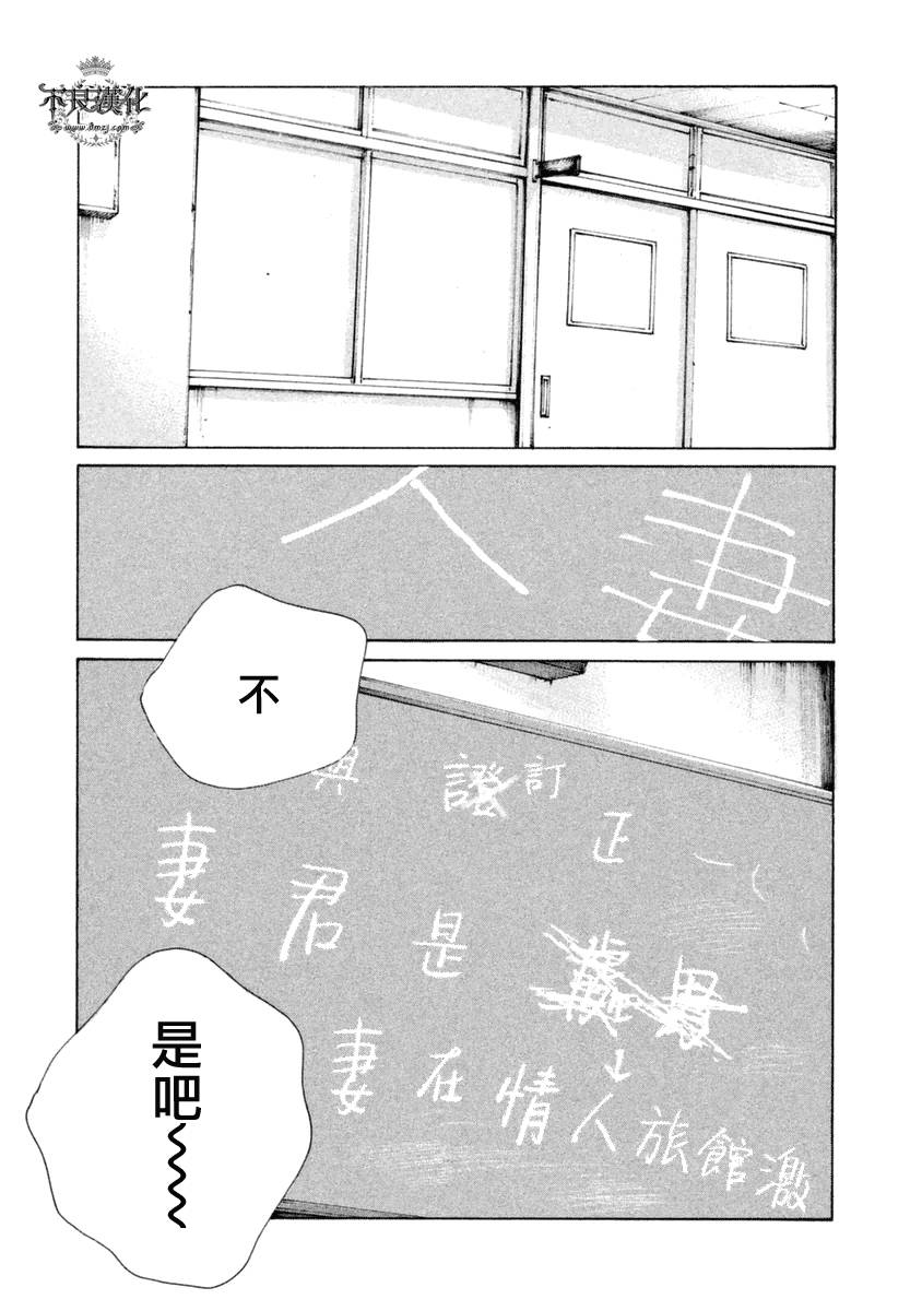 《老师的善意谎言》漫画 003话