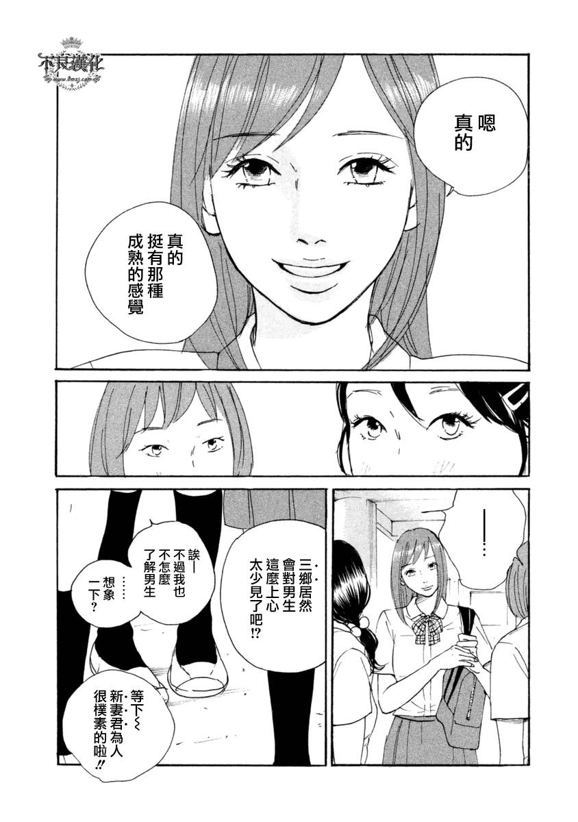 《老师的善意谎言》漫画 003话