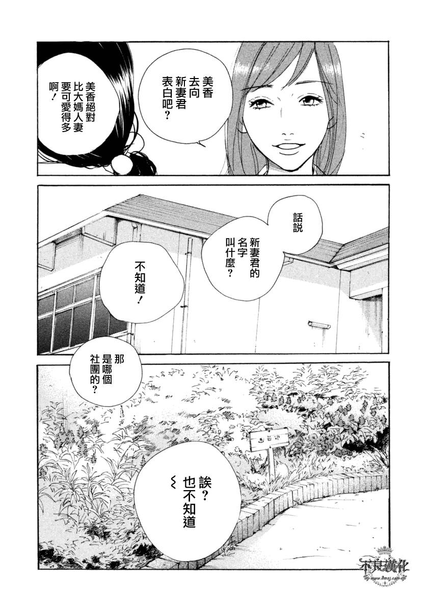 《老师的善意谎言》漫画 003话