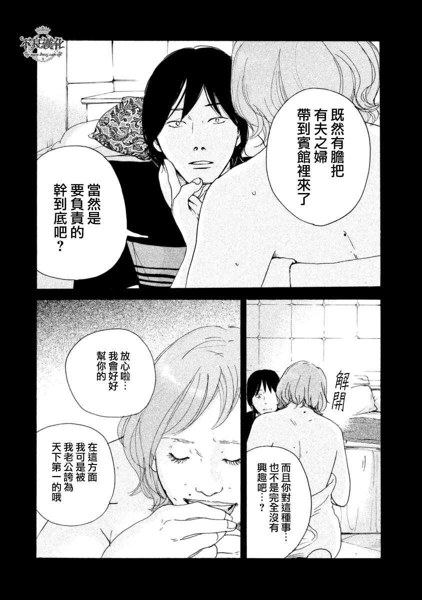 《老师的善意谎言》漫画 003话