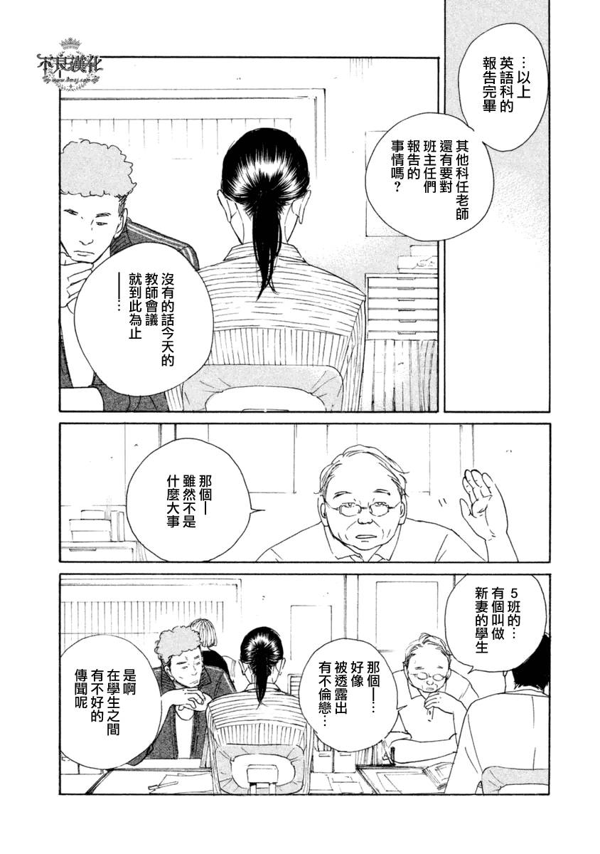 《老师的善意谎言》漫画 003话