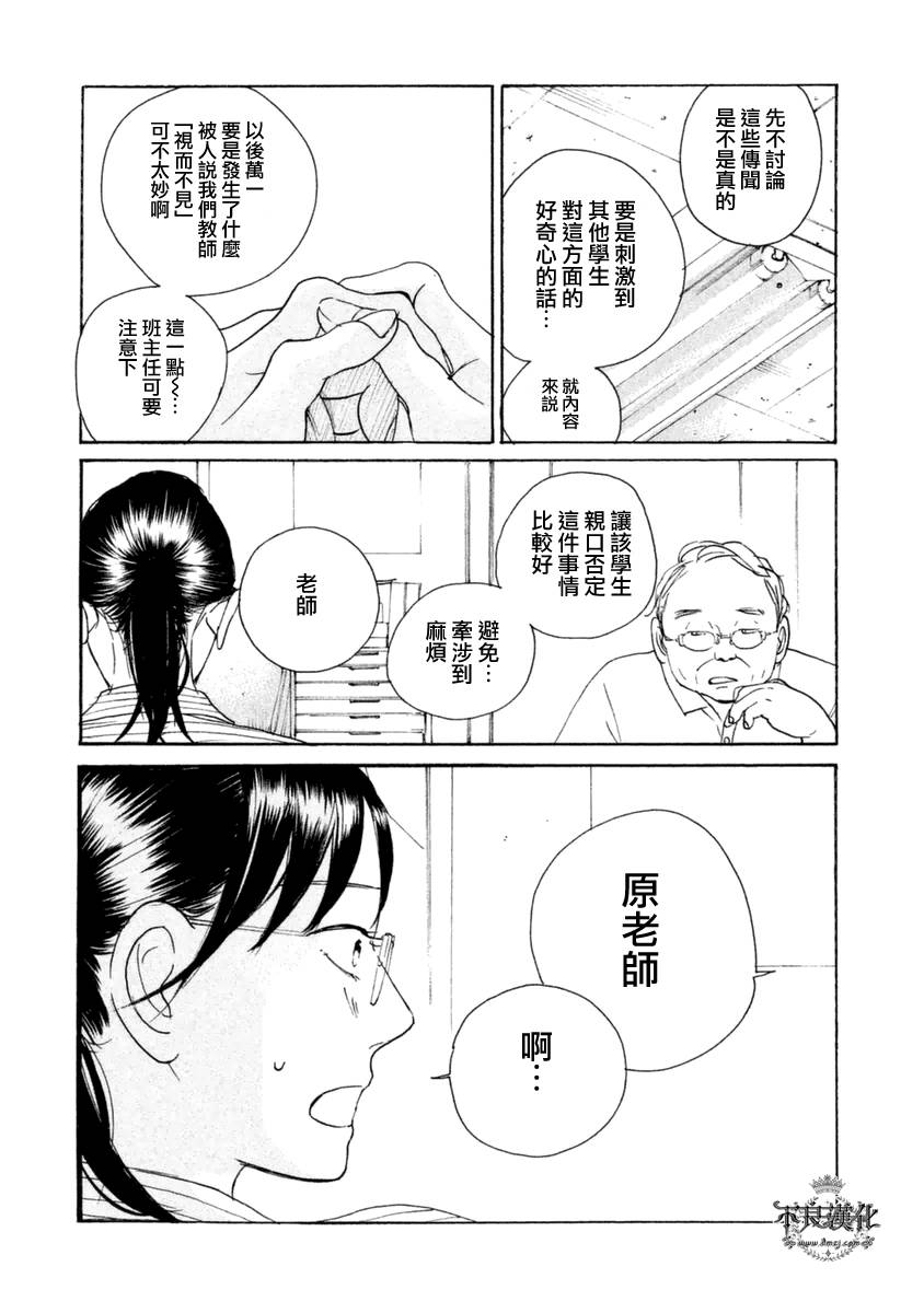 《老师的善意谎言》漫画 003话