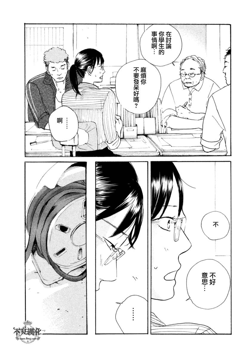 《老师的善意谎言》漫画 003话